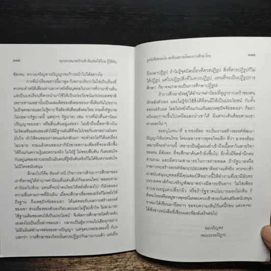 พุทธศาสนาจะวิกฤต ต้องคิดให้ไกล รู้ให้ทัน - พระธรรมปิฎก (ป.อ.ปยุตฺโต) รูปที่ 9