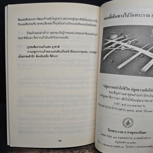 ปรัชญา...มดแดง - ปิยโสภณ รูปที่ 9
