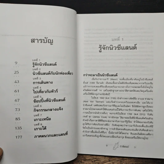 คู่มือนักเดินทาง นิวซีแลนด์ รูปที่ 7