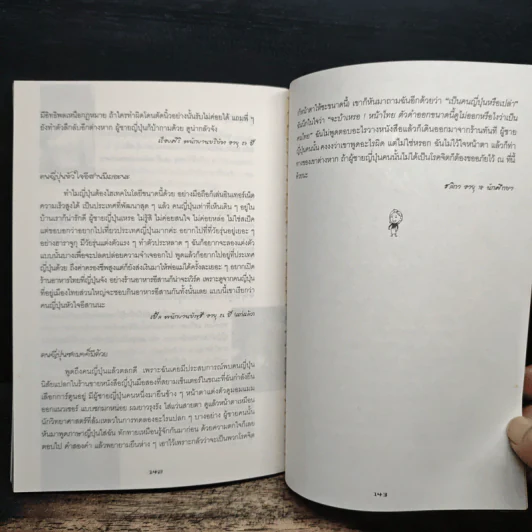 เปลือย แปลก แหวก ญี่ปุ่น - เอ็น เอสเอ็ม รูปที่ 9