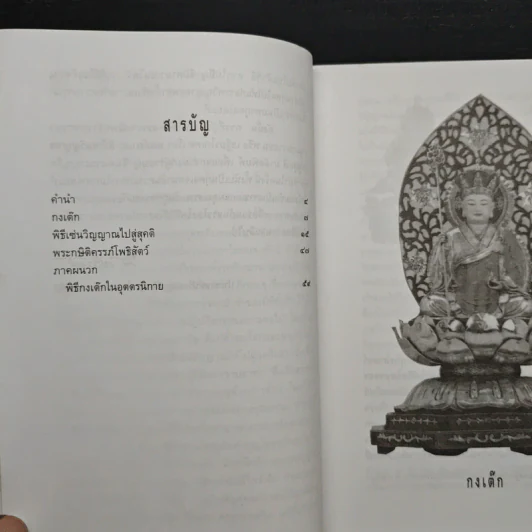 กงเต๊ก พิธีเซ่นวิญญาณไปสู่สุคติ - เสฐียรโกเศศ รูปที่ 7