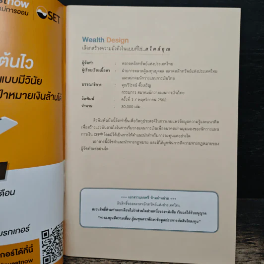 Wealth Design เลือกสร้างความมั่งคั่งในแบบที่ใช่...สไตล์คุณ รูปที่ 6