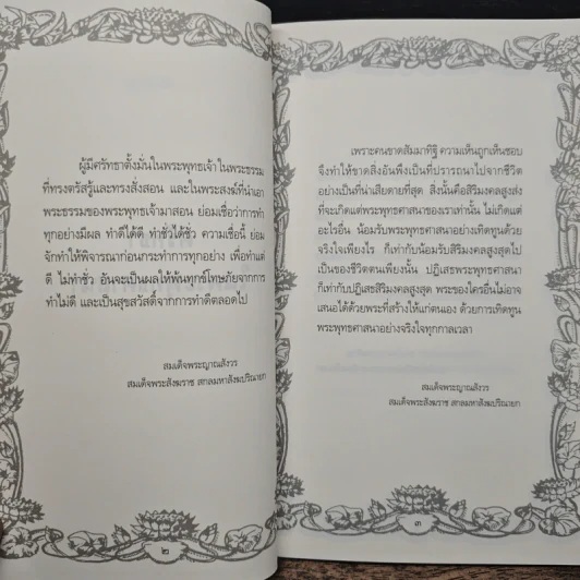 ศรัทธาในพระพุทธศาสนาและคติจตุคามรามเทพ - พระพรหมคุณาภรณ์ (ป.อ.ปยุตโต) รูปที่ 8