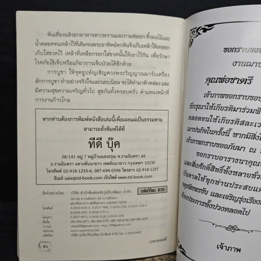 บทสวดมนต์ไหว้พระ เคล็ดวิธีกินอย่างไรไร้โรคภัย รูปที่ 8