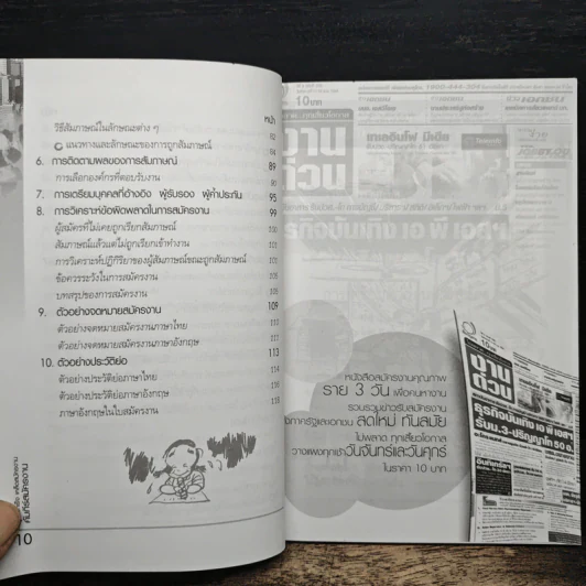 คัมภีร์สมัครงาน ทำ(ให้ได้)งาน - อาจารย์กฤติยา อัศวเรืองชัย รูปที่ 8