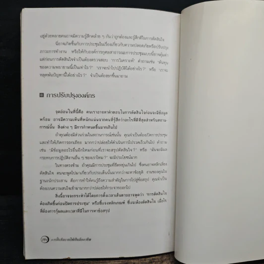 ปั้นทีมงานให้เป็นมืออาชีพ - ปานอนันต์ เทพบุศย์ รูปที่ 9