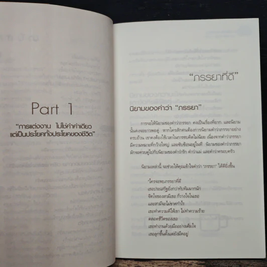 กลยุทธ์สุดยอดภรรยา How to be the Best wife - นุช ภิรมย์ รูปที่ 8