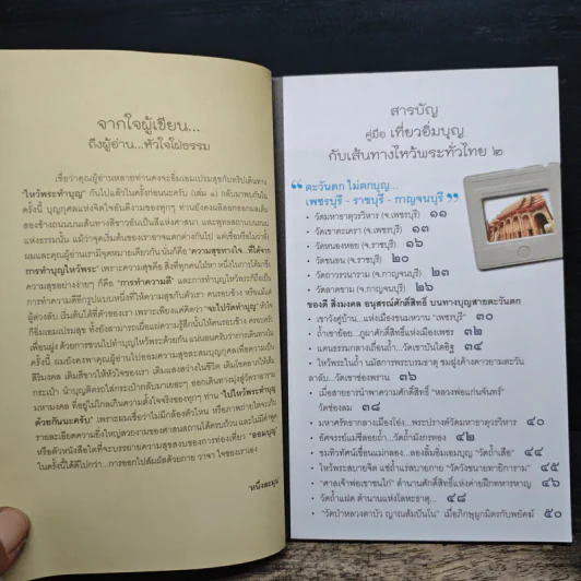 เที่ยวอิ่มบุญ กับเส้นทางไหว้พระทั่วไทย 2 - หนึ่งละมุน รูปที่ 7