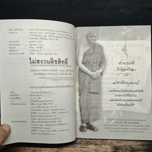 ลูกไม่ดี แก้ที่พ่อแม่ พ่อแม่ไม่ดี แก้ที่ลูก - หลวงพ่อจรัญ ฐิตธมฺโม รูปที่ 6