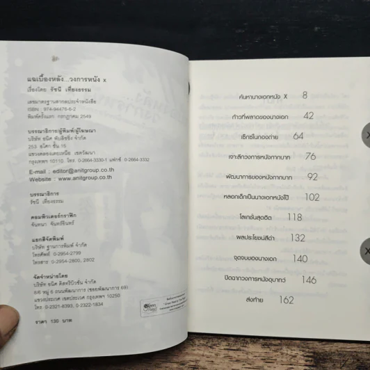 แฉเบื้องหลังวงการหนัง X - รัชนี เที่ยงธรรม รูปที่ 6