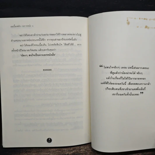 แฉเบื้องหลังวงการหนัง X - รัชนี เที่ยงธรรม รูปที่ 9