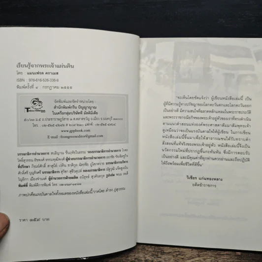 เรียนรู้จากพระเจ้าแผ่นดิน - แมนเฟรด คราเมส รูปที่ 6