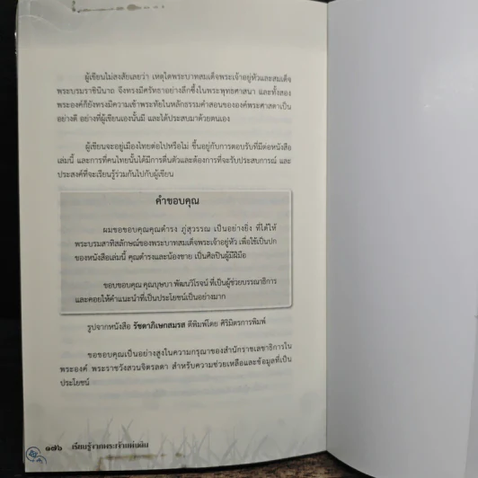 เรียนรู้จากพระเจ้าแผ่นดิน - แมนเฟรด คราเมส รูปที่ 9