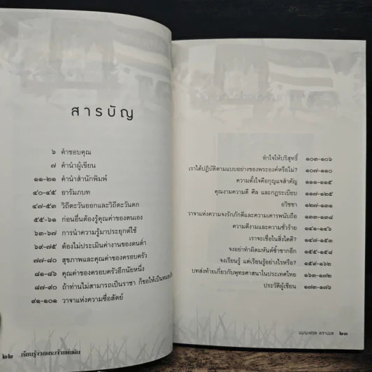 เรียนรู้จากพระเจ้าแผ่นดิน - แมนเฟรด คราเมส รูปที่ 7