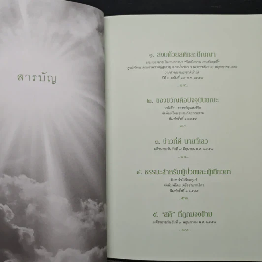 สุขในทุกความเปลี่ยนแปลง - พระไพศาล วิสาโล รูปที่ 7