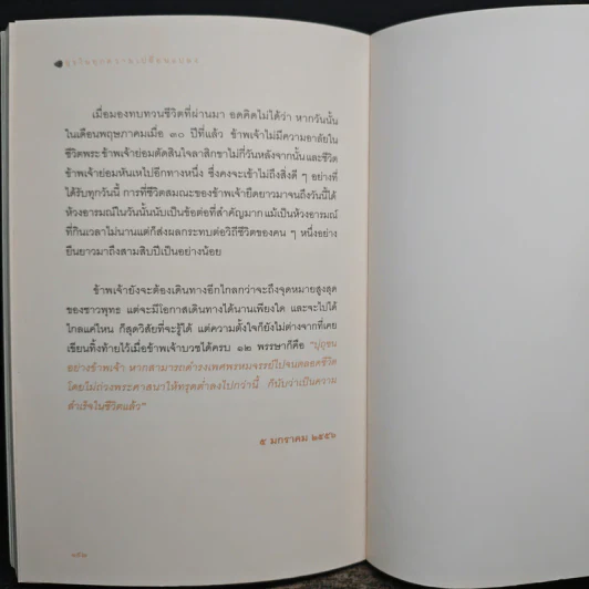 สุขในทุกความเปลี่ยนแปลง - พระไพศาล วิสาโล รูปที่ 10