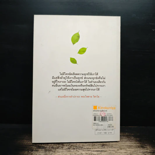 สุขในทุกความเปลี่ยนแปลง - พระไพศาล วิสาโล รูปที่ 2