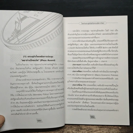 บาท Thai Finance ทิศทาง การท้าทายและโลกาภิวัตน์การเงิน - รศ. ดร. สมภพ มานะรังสรรค์ รูปที่ 8