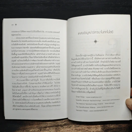 Nano Technology นาโนเทคโนโลยี นวัตกรรมจิ๋วปฏิวัติโลก - Daniel Ratner, Mark Ratner รูปที่ 9