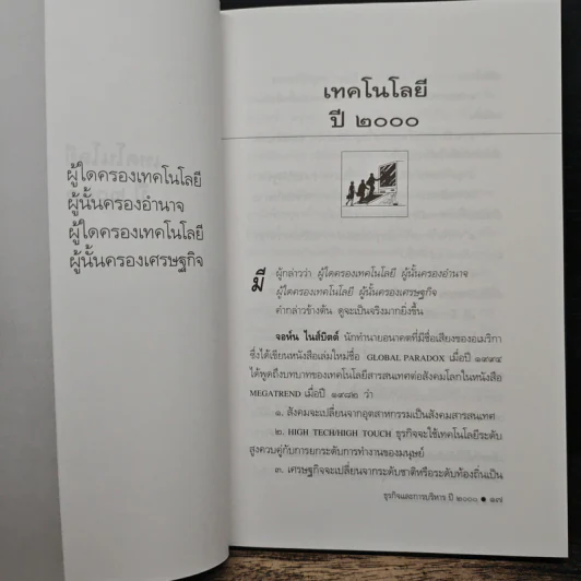 ธุรกิจและการบริหารปี 2000 - สายัณห์ จันทร์วิภาสวงศ์ รูปที่ 7