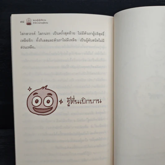 จบที่ใจ หลายคนแสวงหาหนทางไม่มีสิ้นสุด แต่บางคนสิ้นสุด เพราะหยุดแสวงหา รูปที่ 10