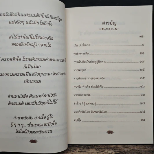 จบที่ใจ หลายคนแสวงหาหนทางไม่มีสิ้นสุด แต่บางคนสิ้นสุด เพราะหยุดแสวงหา รูปที่ 8