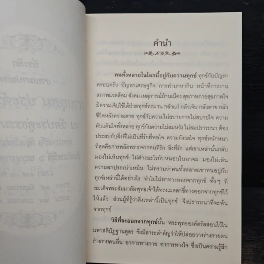 จบที่ใจ หลายคนแสวงหาหนทางไม่มีสิ้นสุด แต่บางคนสิ้นสุด เพราะหยุดแสวงหา รูปที่ 7