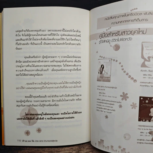 สวย ฉลาด อำนาจของผู้หญิง - วิเวียน รูปที่ 9