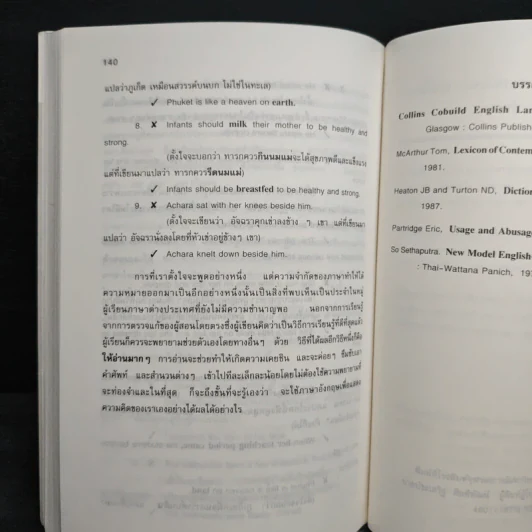 ภาษาอังกฤษผิดบ่อย - วรนาถ วิมลเฉลา รูปที่ 11