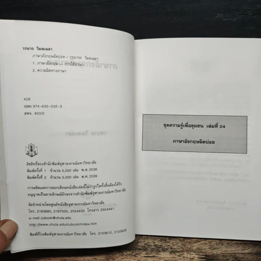 ภาษาอังกฤษผิดบ่อย - วรนาถ วิมลเฉลา รูปที่ 6