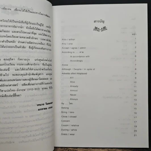 ภาษาอังกฤษผิดบ่อย - วรนาถ วิมลเฉลา รูปที่ 7