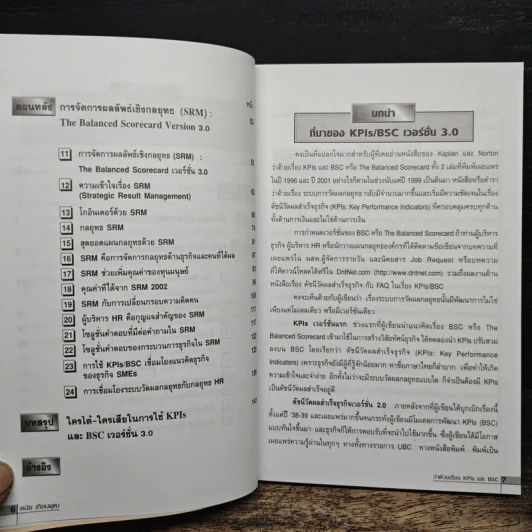 ว่าด้วยเรื่อง KPIs และ BSC - ดนัย เทียนพุฒ รูปที่ 8