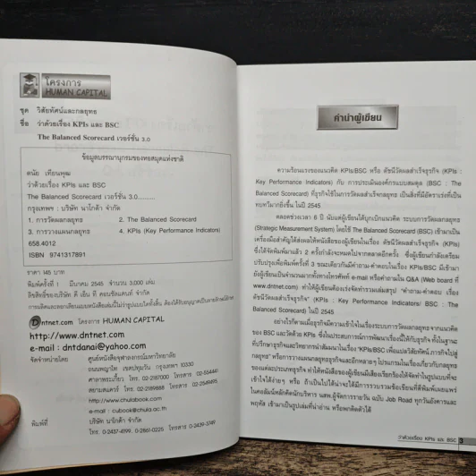 ว่าด้วยเรื่อง KPIs และ BSC - ดนัย เทียนพุฒ รูปที่ 6