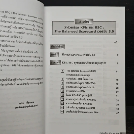 ว่าด้วยเรื่อง KPIs และ BSC - ดนัย เทียนพุฒ รูปที่ 7