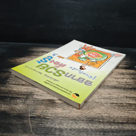 อยากรวยต้องรู้ เล่ม 3 รู้จักเครื่องมือ รูปที่ 5