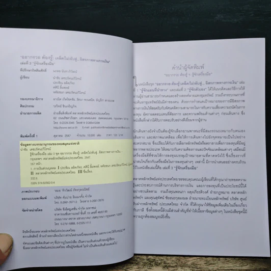 อยากรวยต้องรู้ เล่ม 3 รู้จักเครื่องมือ รูปที่ 6
