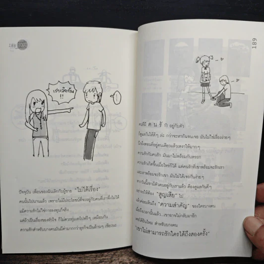 ความรักอยากได้อะไร? - ออนอุมาร์ รูปที่ 9