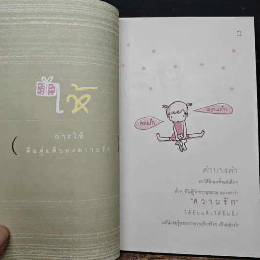 ความรักอยากได้อะไร? - ออนอุมาร์ รูปที่ 8