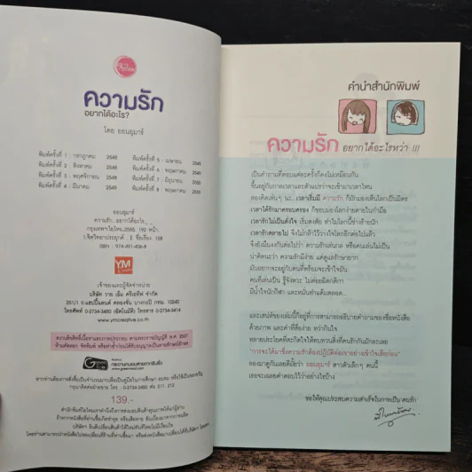 ความรักอยากได้อะไร? - ออนอุมาร์ รูปที่ 6