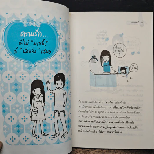 ไม่ต้องรักมากขึ้นแค่อย่าใส่ใจน้อยลง - ออนอุมาร์ รูปที่ 8
