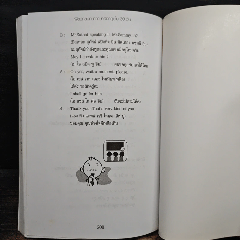 ฟิตบทสนทนาภาษาอังกฤษใน 30 วัน - สุทัศน์ สังคะพันธ์ รูปที่ 9