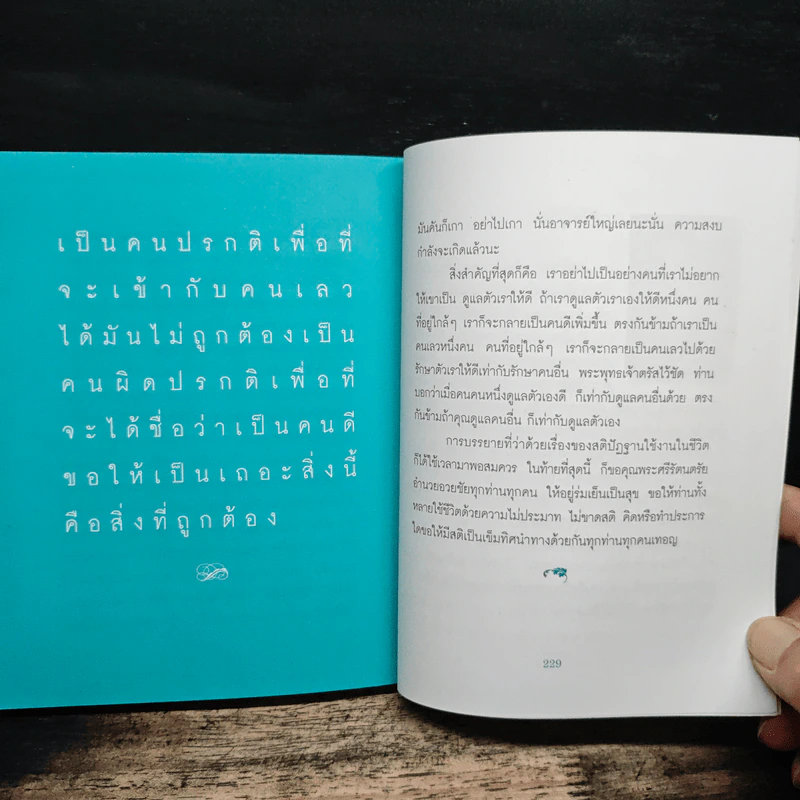 เคล็ดลับดับทุกข์ - ว.วชิรเมธี รูปที่ 9