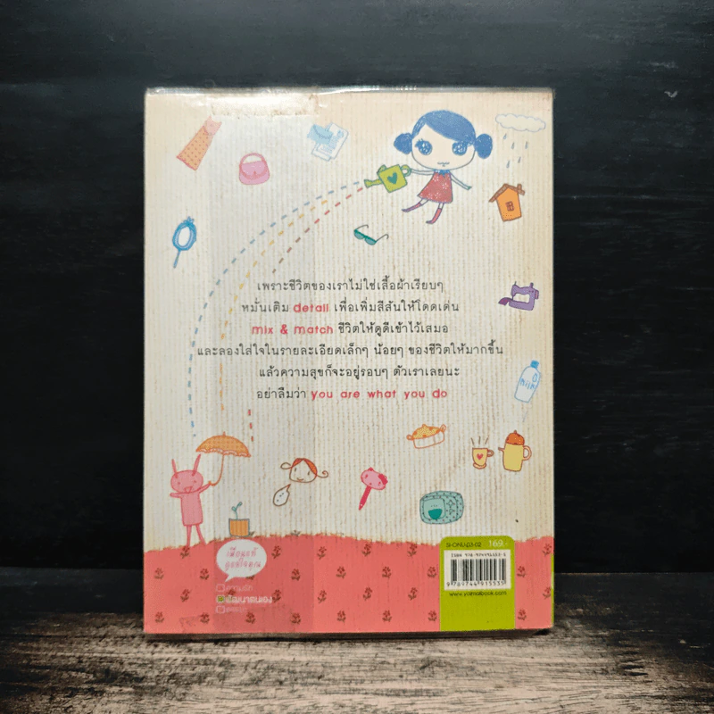 ความสุขสีชมพู do it yourself - ออนอุมาร์ รูปที่ 2