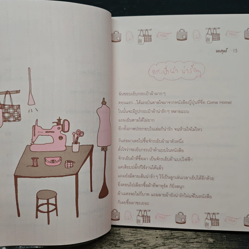 ความสุขสีชมพู do it yourself - ออนอุมาร์ รูปที่ 7