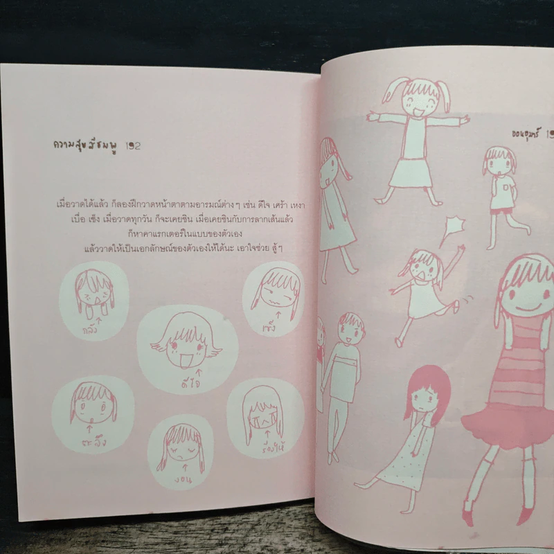 ความสุขสีชมพู do it yourself - ออนอุมาร์ รูปที่ 8