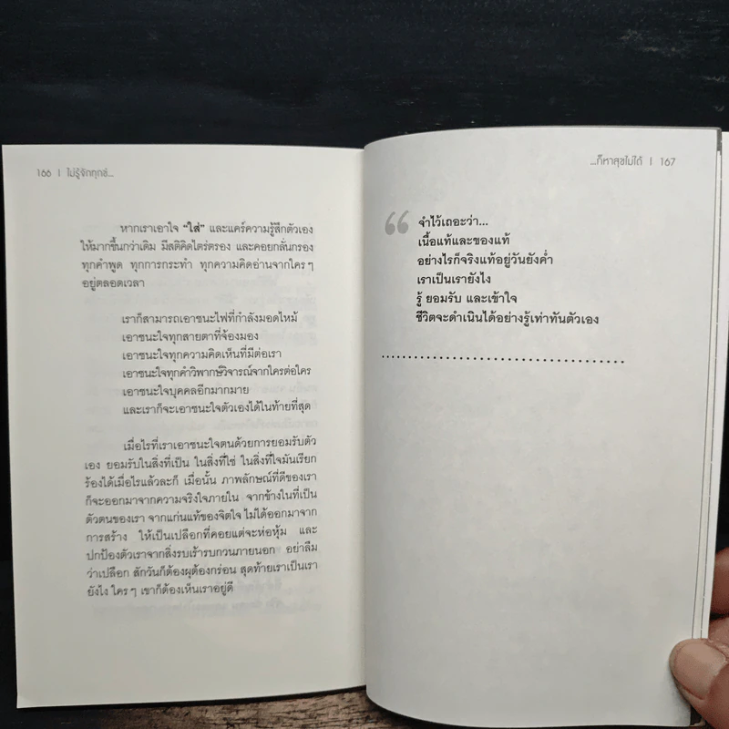 ไม่รู้จักทุกข์ก็หาสุขไม่ได้ - จตุรภัทร หาญจริง (Taro) รูปที่ 9