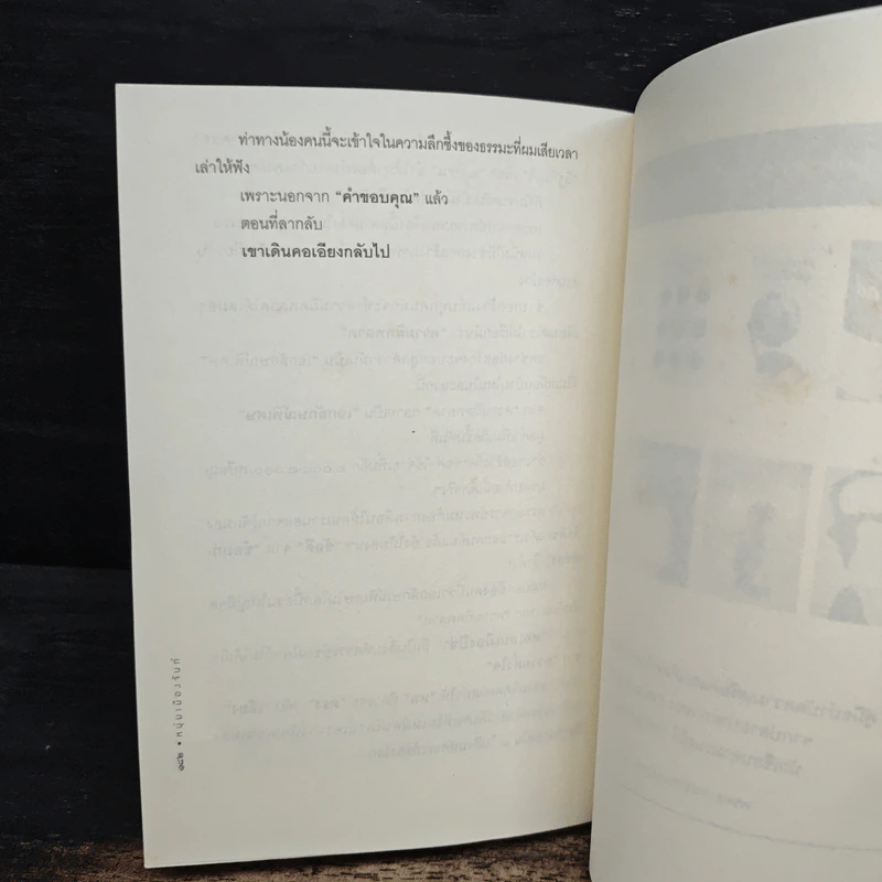 แพ้ได้แต่ไม่ยอม (ฟาสต์ฟู้ดธุรกิจ 9) - หนุ่มเมืองจันทร์ รูปที่ 9