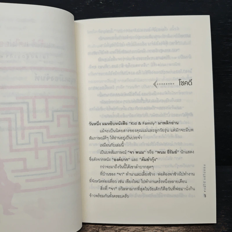 แพ้ได้แต่ไม่ยอม (ฟาสต์ฟู้ดธุรกิจ 9) - หนุ่มเมืองจันทร์ รูปที่ 8