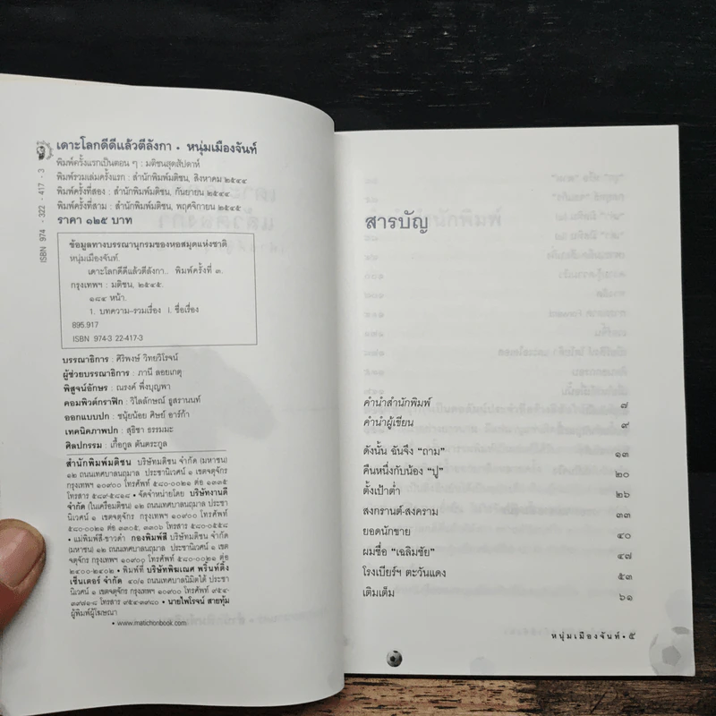 เดาะโลกดีดี แล้วตีลังกา (ฟาสต์ฟู้ดธุรกิจ 2) - หนุ่ม เมืองจันท์ รูปที่ 6