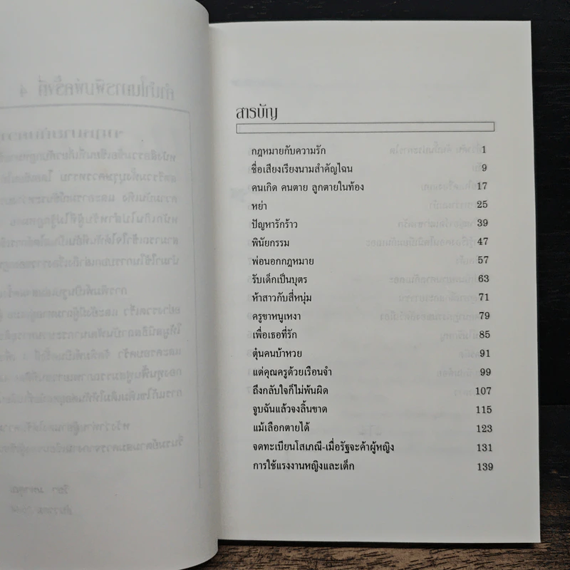 กฎหมายกับความรัก - วิชา มหาคุณ รูปที่ 6